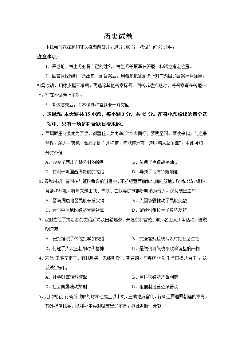 2022秦皇岛青龙满族自治县一中高三上学期周测五历史试题含答案第1页