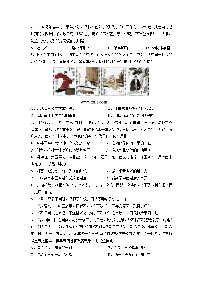 2022江苏省如皋中学高三上学期期初测试历史试题含答案第2页