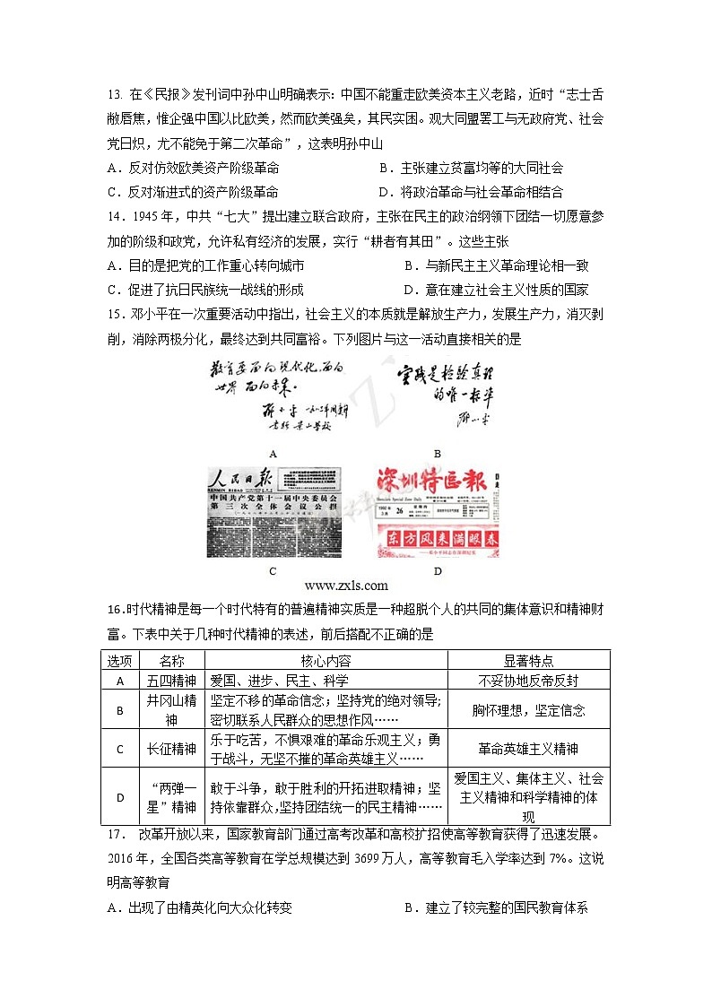 2022江苏省如皋中学高三上学期期初测试历史试题含答案第3页