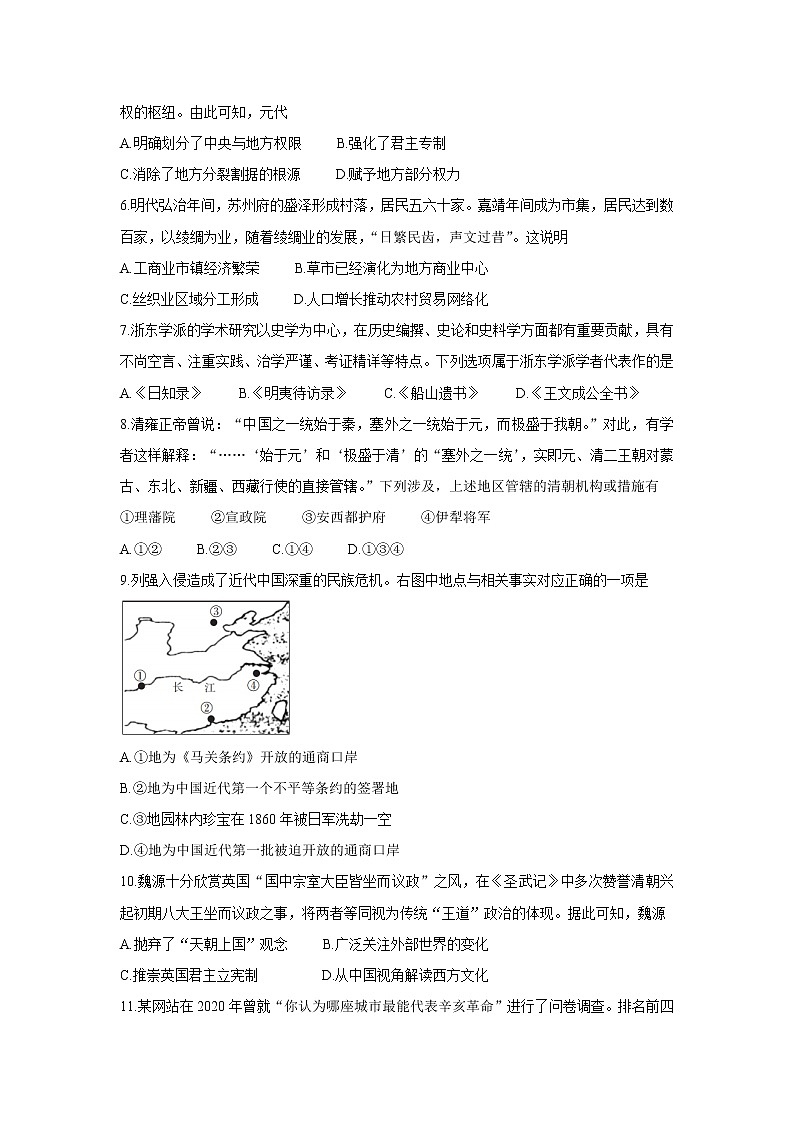2022浙江省百校高三上学期秋季开学联考历史含答案 试卷02