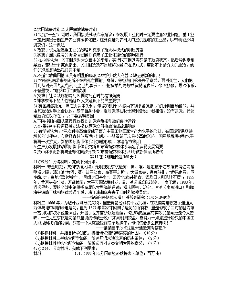 2021宝鸡高三下学期高考模拟检测(二)文科综合历史试题含答案第2页