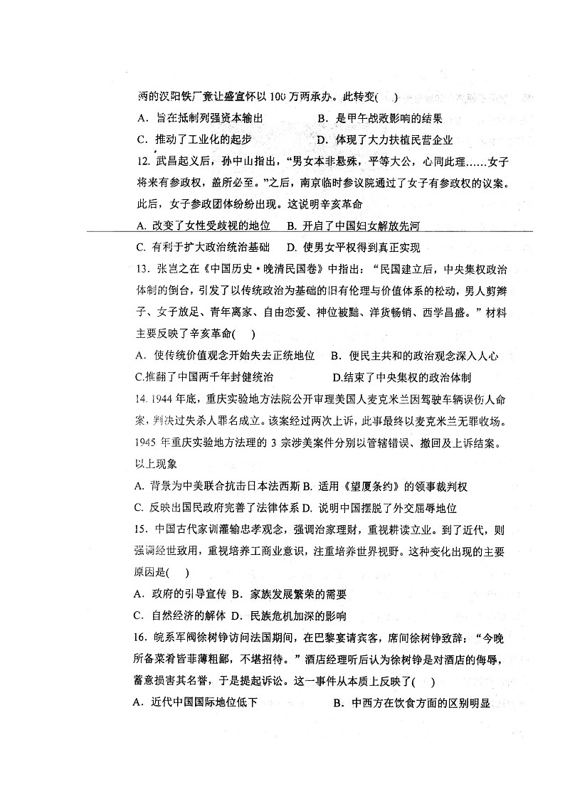2022安徽省泗縣一中高三上學(xué)期開學(xué)考試歷史試題掃描版含答案第3頁