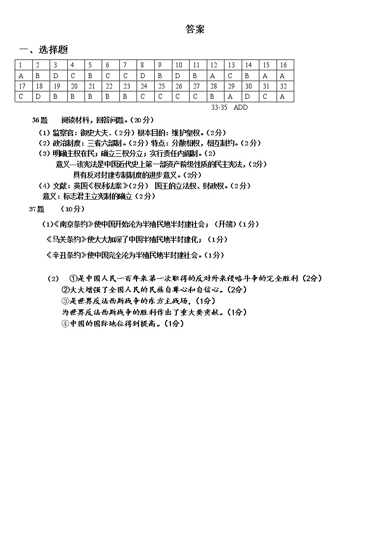 历史答案第1页