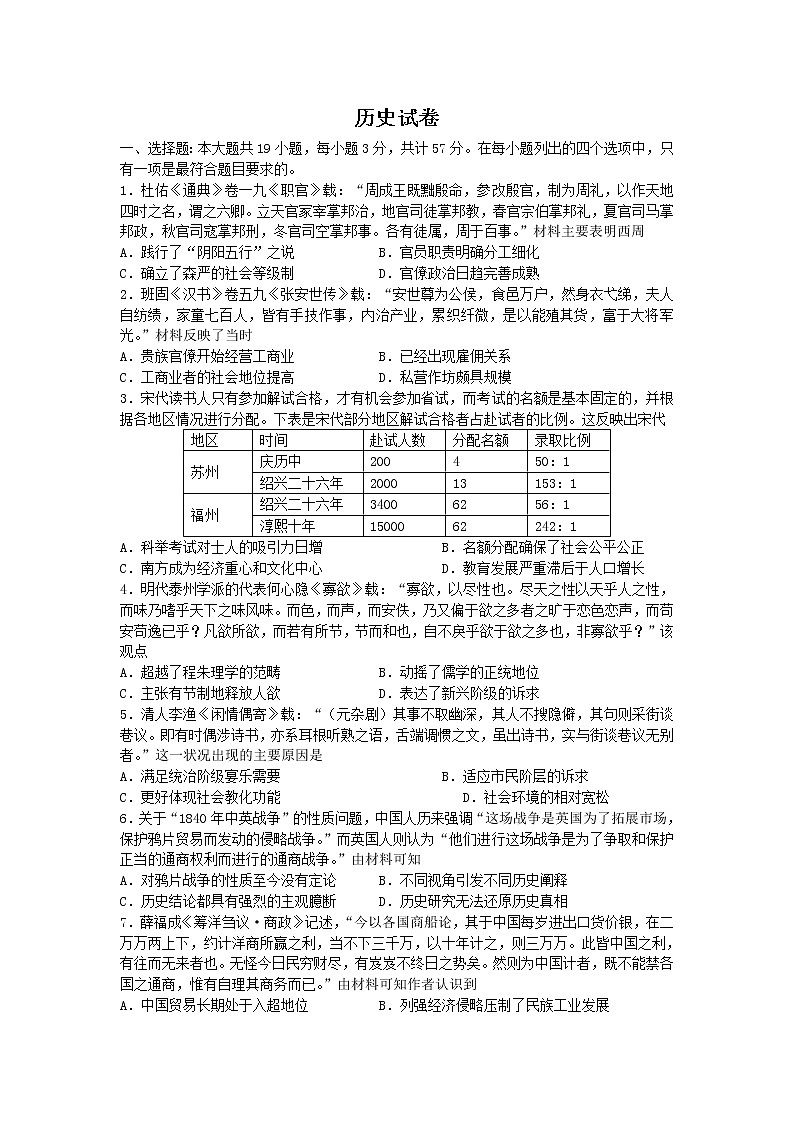 2022扬州高邮临泽中学高三7月份阶段性测试历史试题含答案第1页