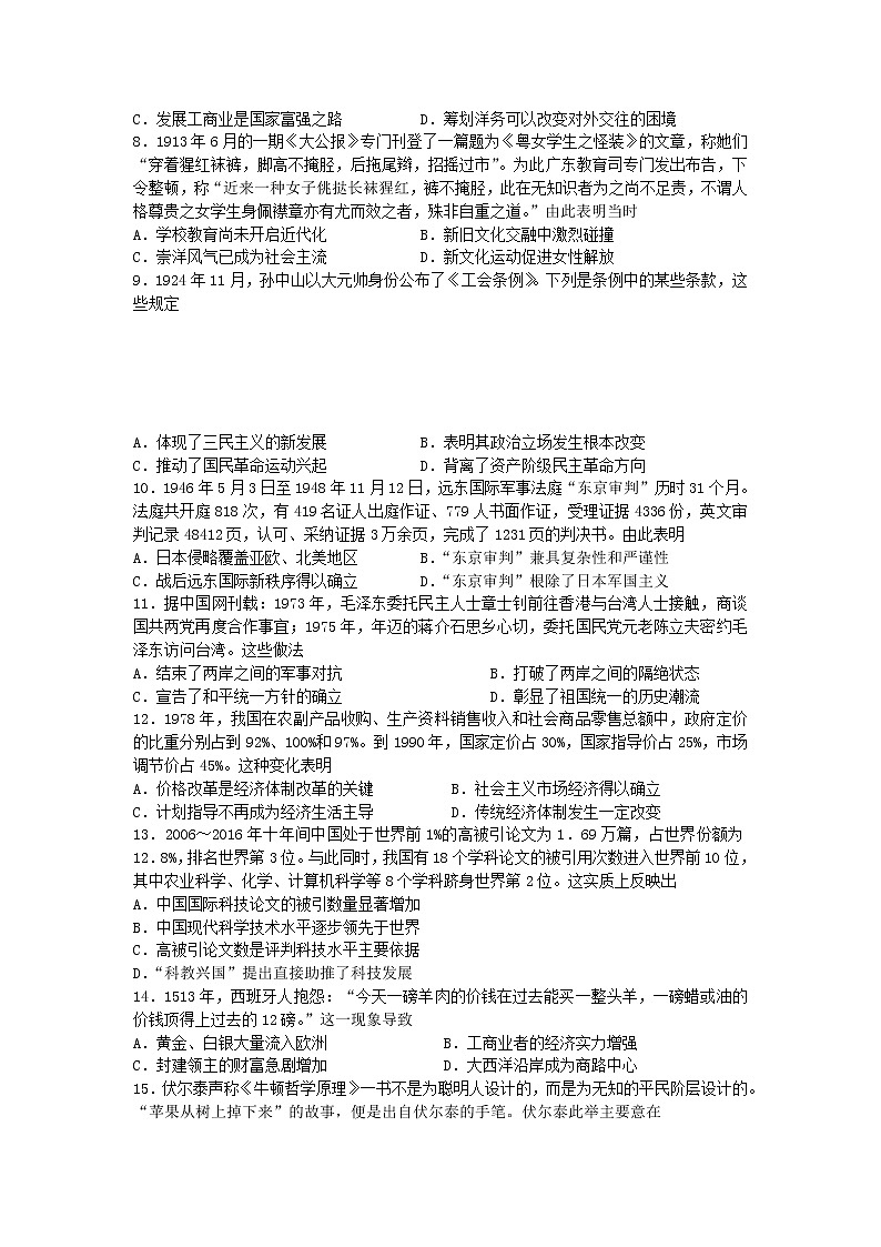 2022扬州高邮临泽中学高三7月份阶段性测试历史试题含答案第2页