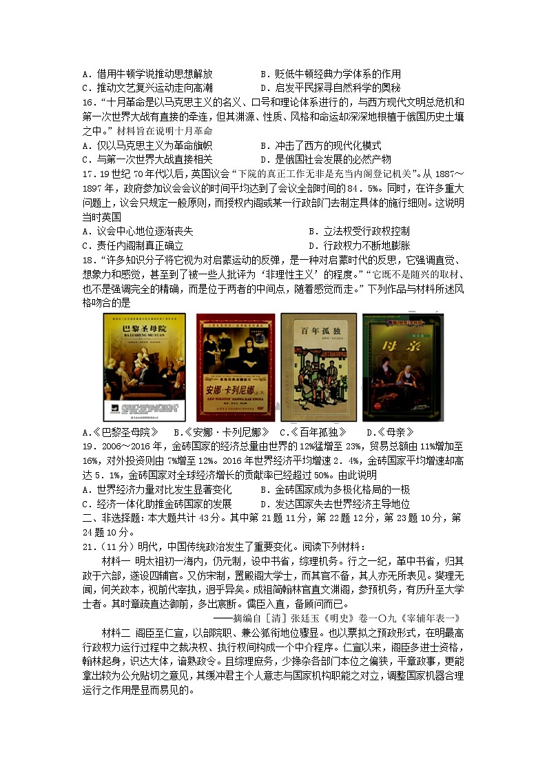 2022扬州高邮临泽中学高三7月份阶段性测试历史试题含答案第3页