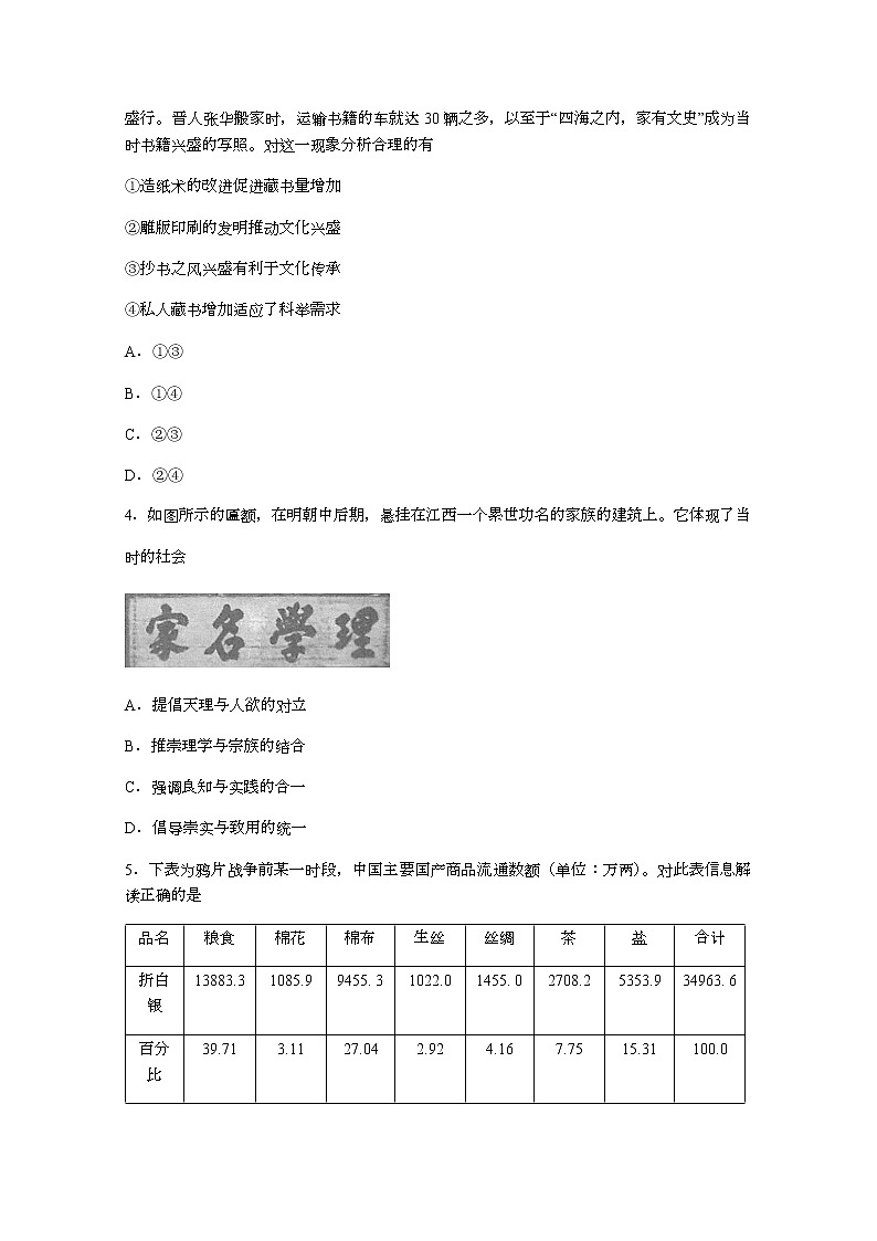 2021重庆市西南大学附中高三下学期第六次月考历史试题含答案第2页