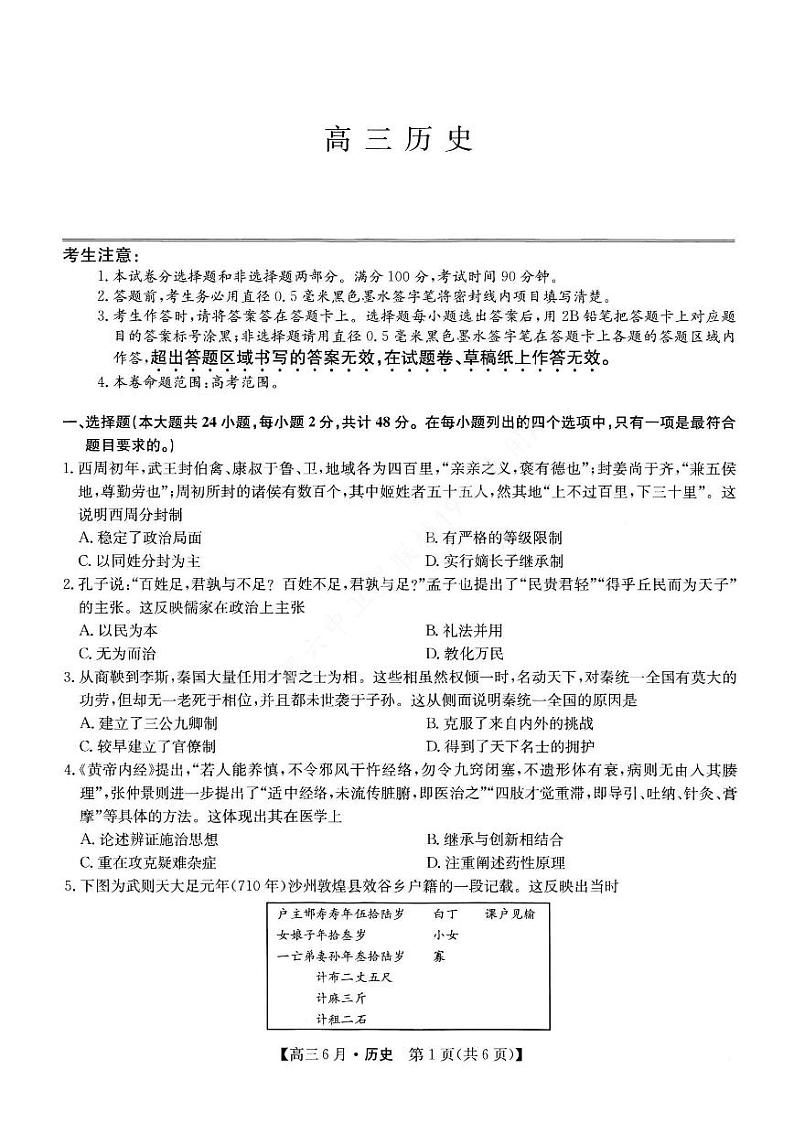 2022合肥六中高三上学期6月月考历史试题PDF版含答案第1页