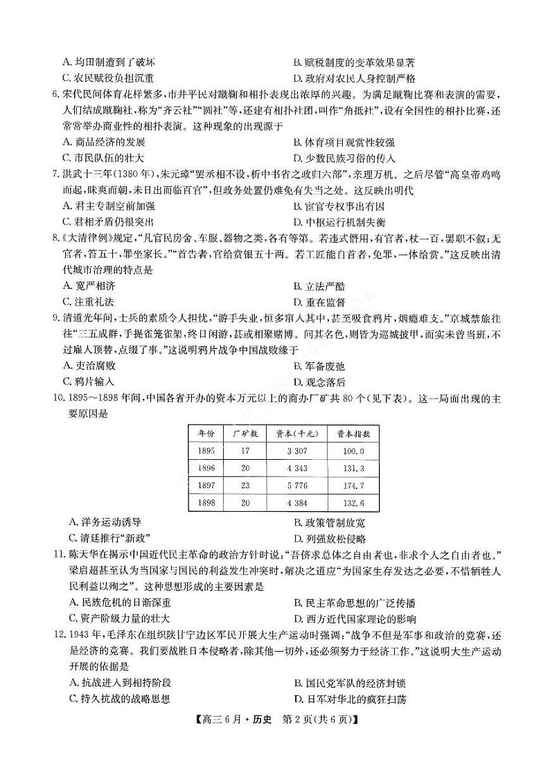 2022合肥六中高三上学期6月月考历史试题PDF版含答案第2页