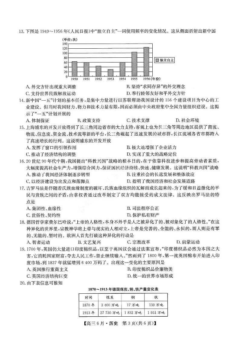 2022合肥六中高三上学期6月月考历史试题PDF版含答案第3页