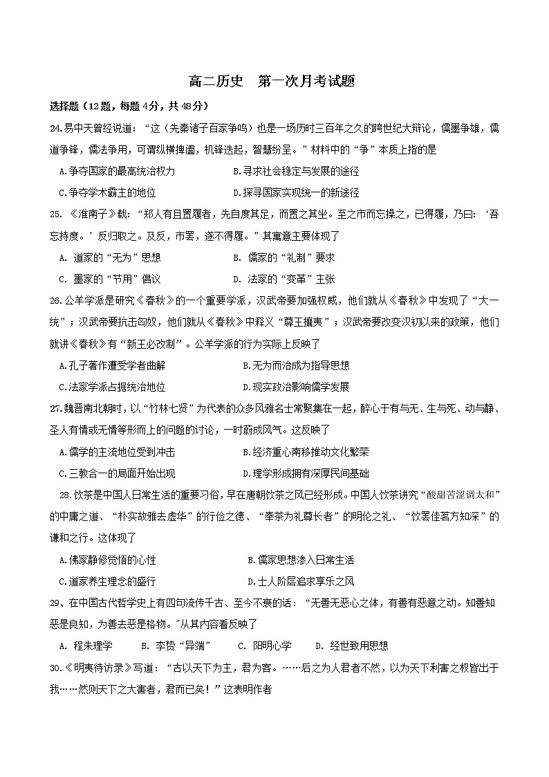 2022眉山车城中学高二上学期10月月考文综历史试题含答案01