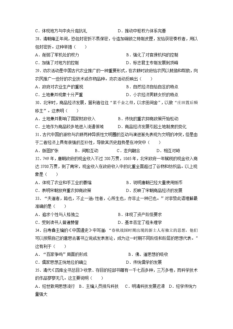 2021西藏自治区林芝市二中高二上学期期末考试文综历史试题含答案第2页