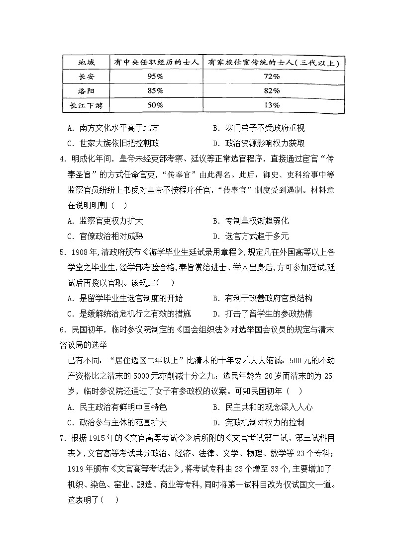 2022湖北省麻城实验高级中学高二上学期9月月考历史试题含答案第2页