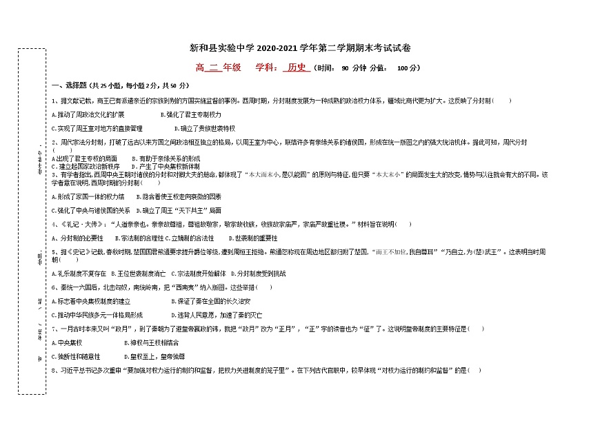 2021新和縣實(shí)驗(yàn)中學(xué)高二下學(xué)期期末考試歷史試題含答案第1頁