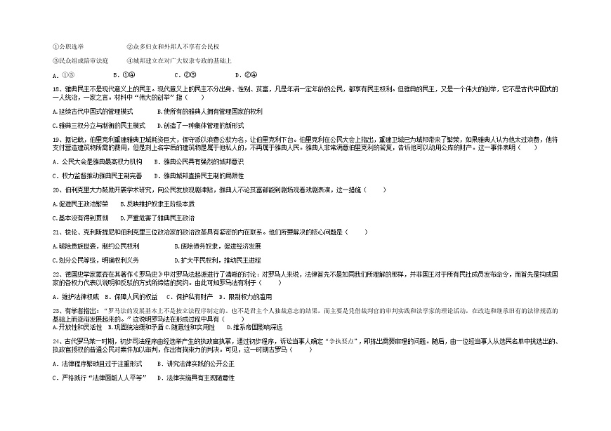 2021新和縣實(shí)驗(yàn)中學(xué)高二下學(xué)期期末考試歷史試題含答案第3頁