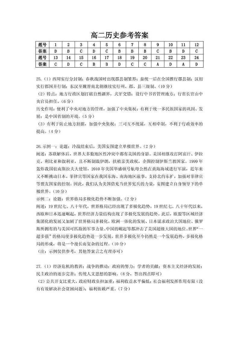 安徽省亳州市涡阳县第九中学2021-2022学年高二9月月考历史参考答案第1页