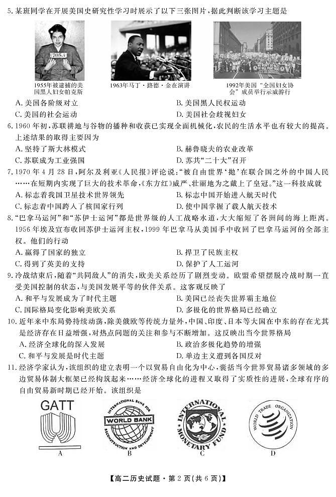 安徽省亳州市涡阳县第九中学2021-2022学年高二9月月考历史试题第2页