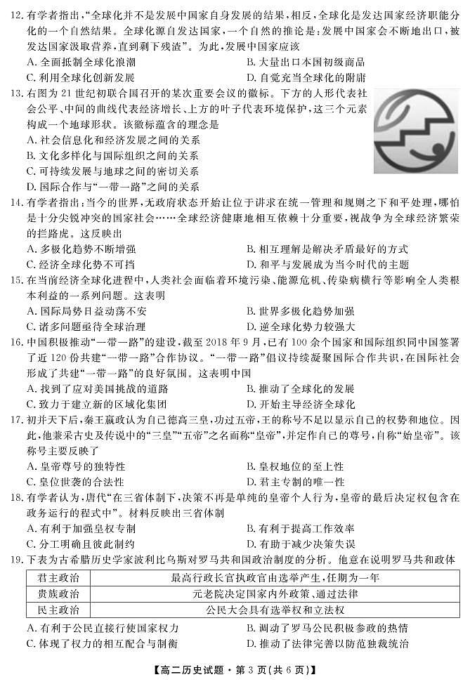 安徽省亳州市涡阳县第九中学2021-2022学年高二9月月考历史试题第3页