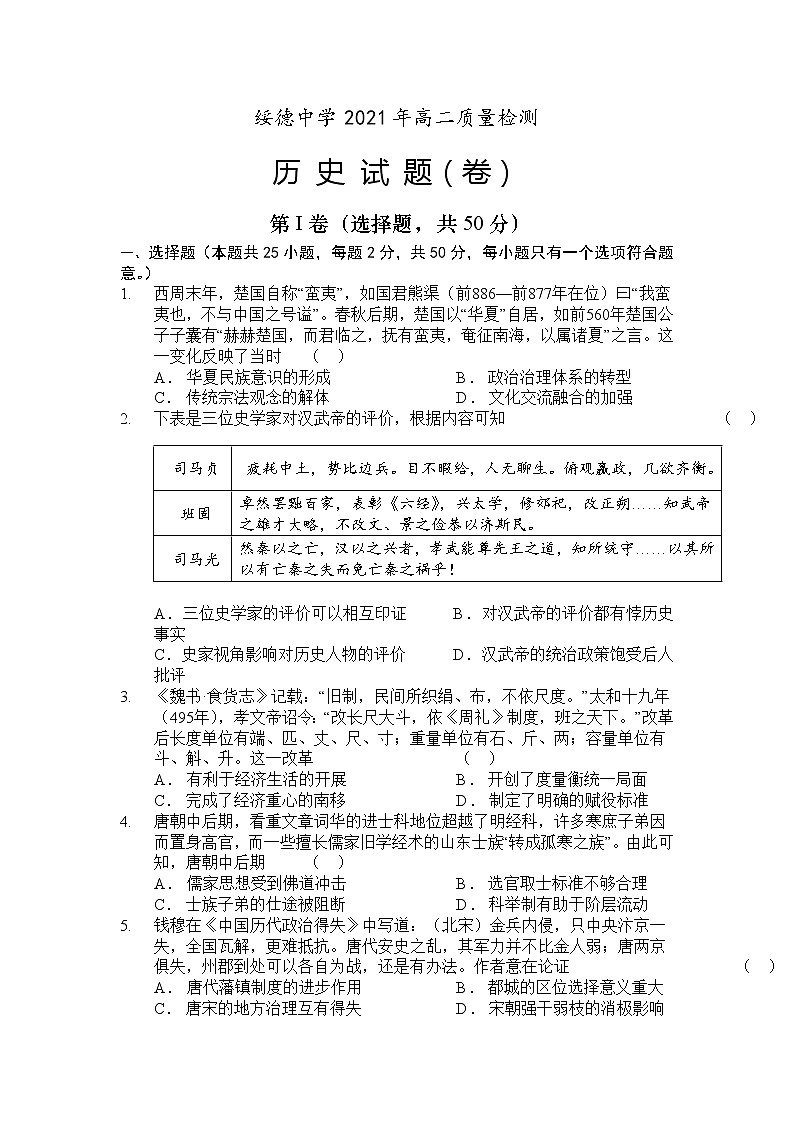 2021陕西省绥德中学高二下学期6月质量检测历史试题含答案第1页