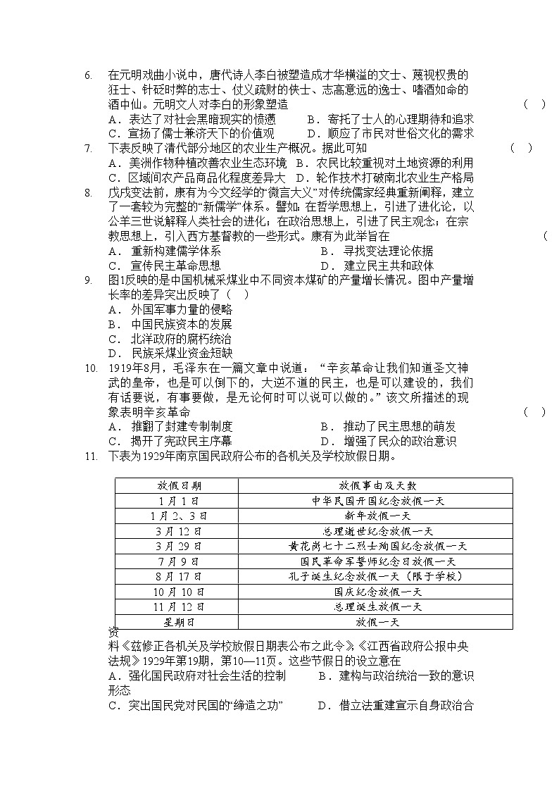 2021陕西省绥德中学高二下学期6月质量检测历史试题含答案第2页