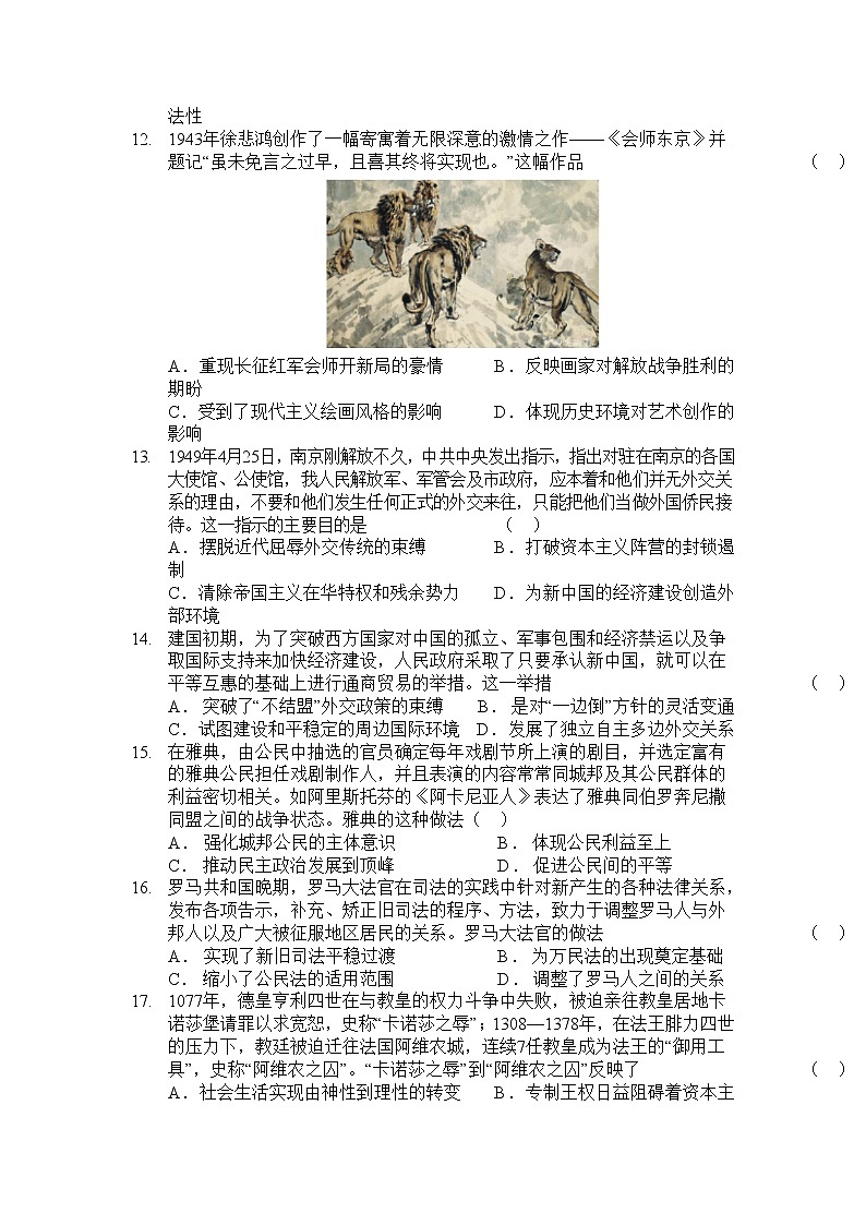 2021陕西省绥德中学高二下学期6月质量检测历史试题含答案第3页