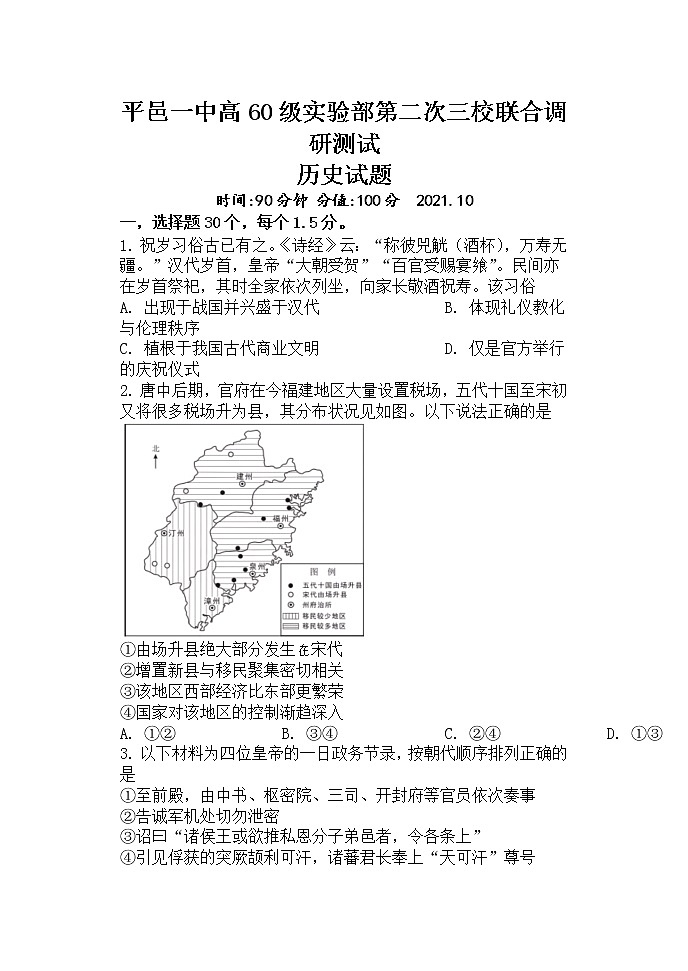 2022临沂平邑县一中实验部高二上学期第二次月考历史试题含答案第1页