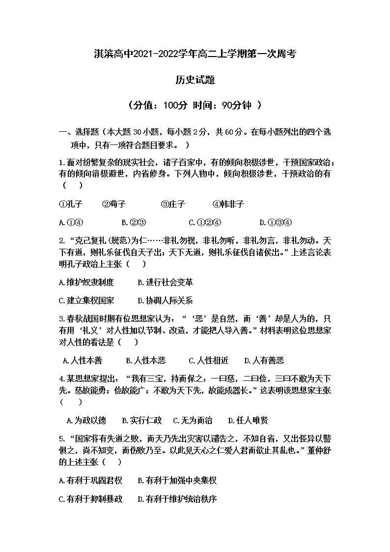 2022鹤壁淇滨高级中学高二上学期第一次周考历史试题含答案01