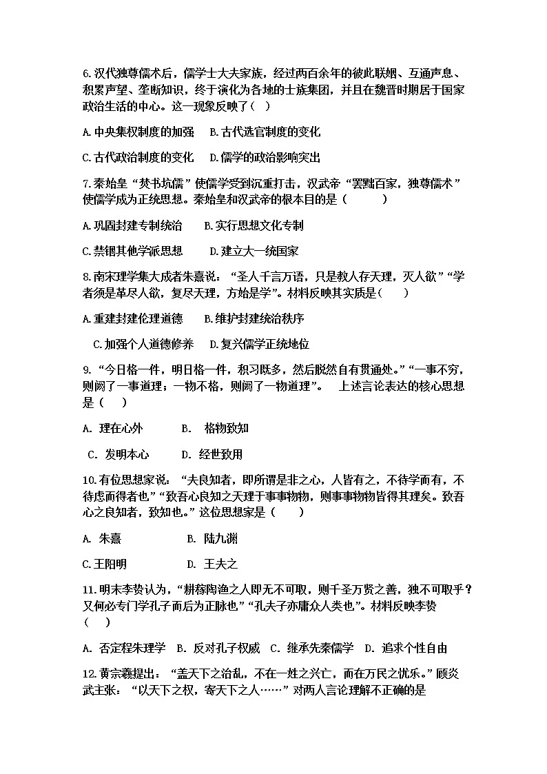 2022鹤壁淇滨高级中学高二上学期第一次周考历史试题含答案02