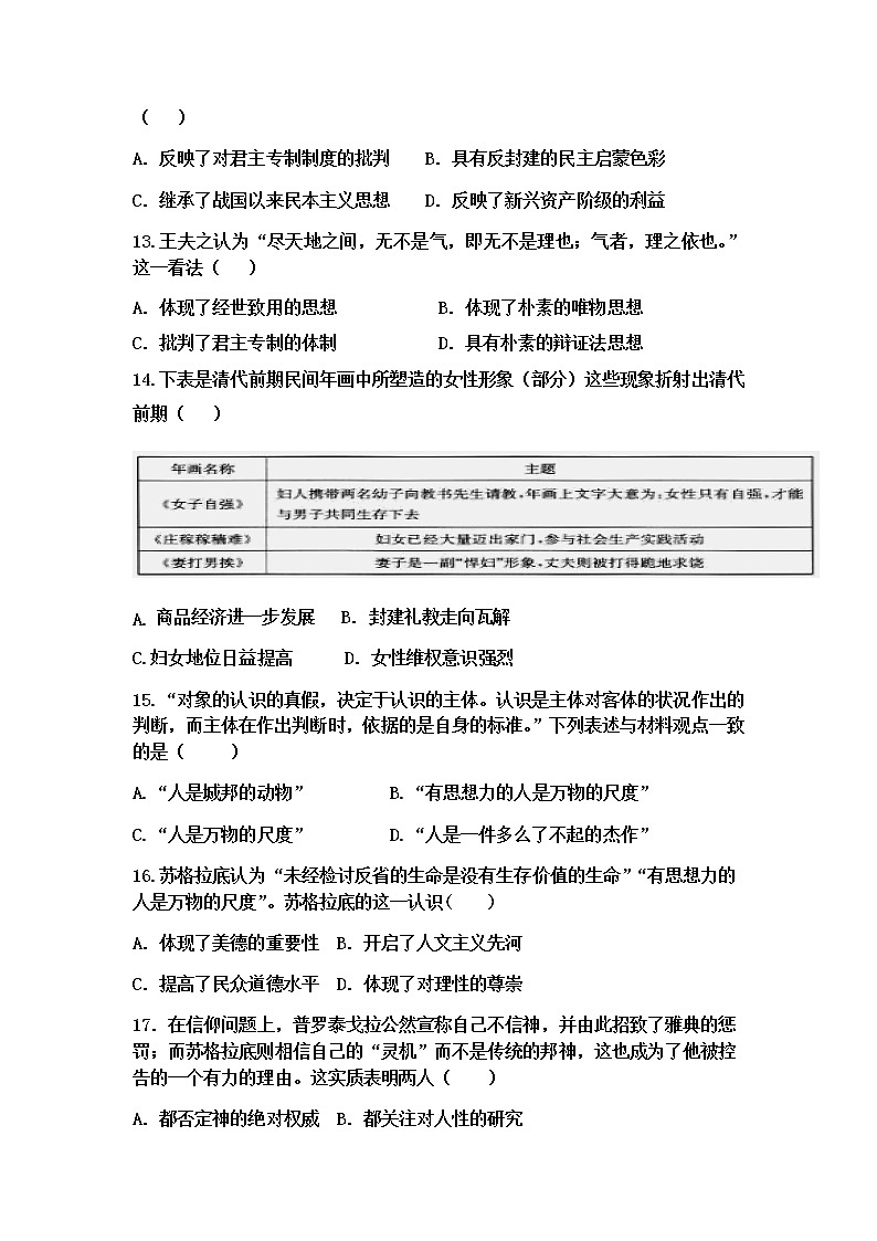 2022鹤壁淇滨高级中学高二上学期第一次周考历史试题含答案03