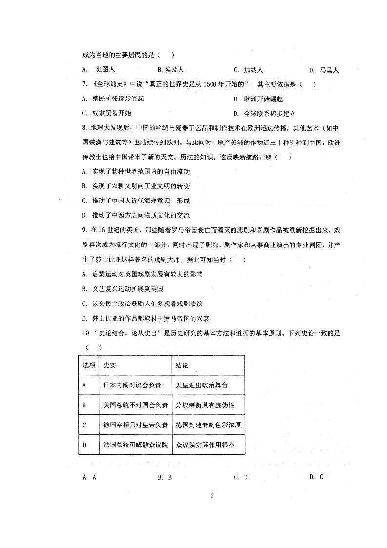 2022安徽省泗县一中高二上学期开学考试历史试题扫描版含答案第2页