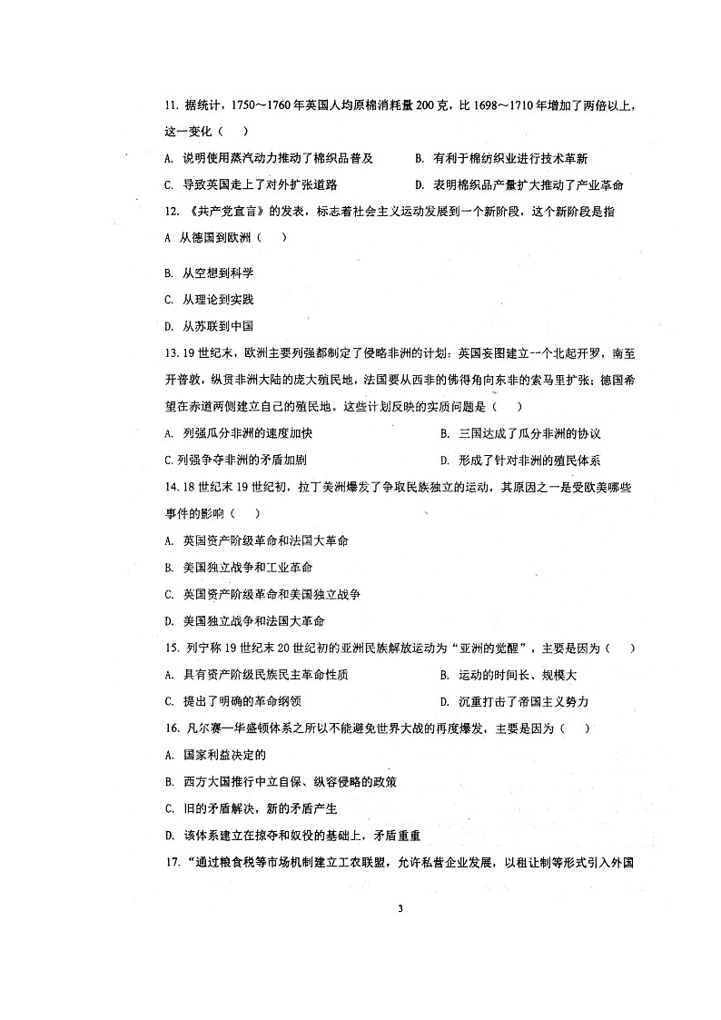 2022安徽省泗县一中高二上学期开学考试历史试题扫描版含答案第3页