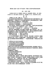 2021天津靜海區(qū)四校高二下學(xué)期5月份階段性檢測(cè)歷史試題含答案
