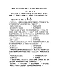 2021天津靜海區(qū)高二下學(xué)期4月份四校階段性檢測(cè)歷史試題含答案