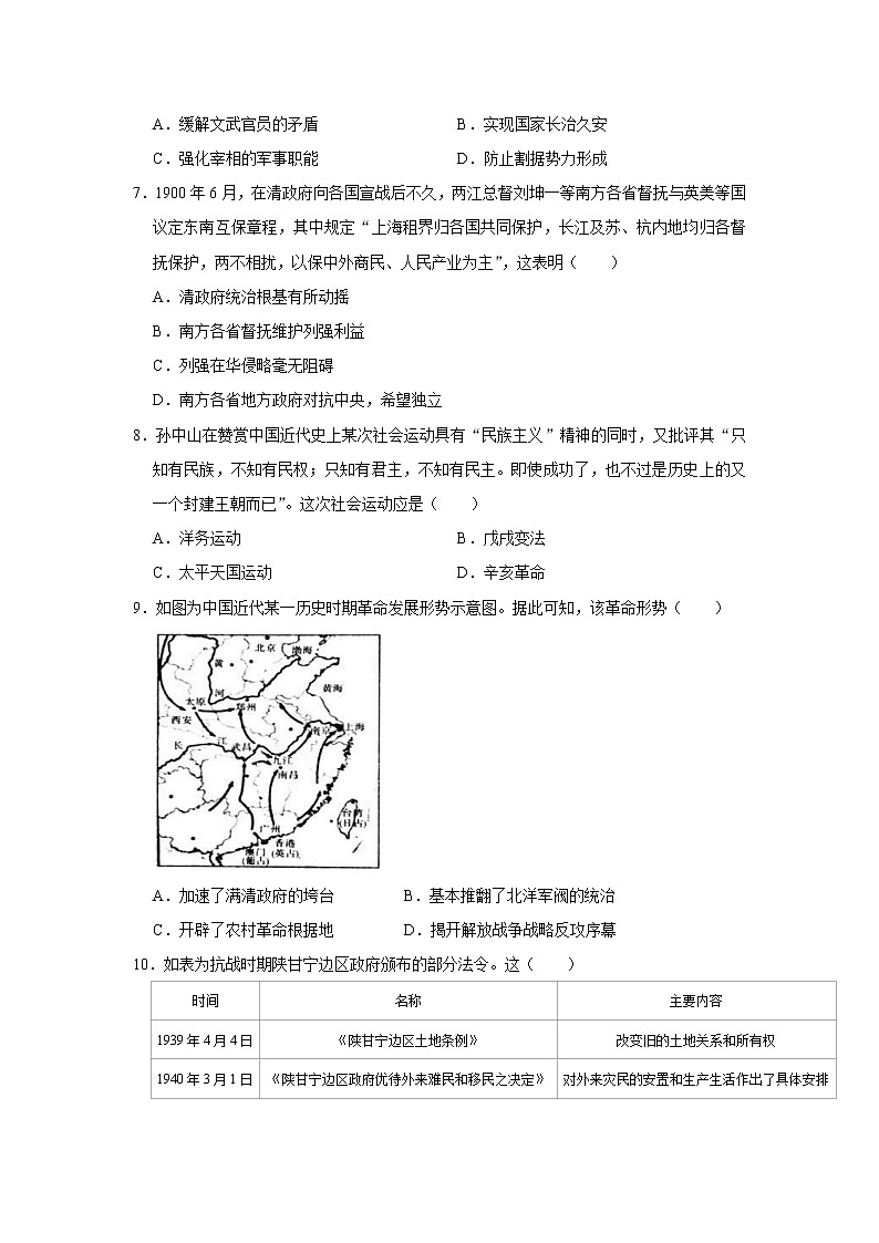 2021石家庄元氏县四中高二下学期期中考试历史试题含答案第2页