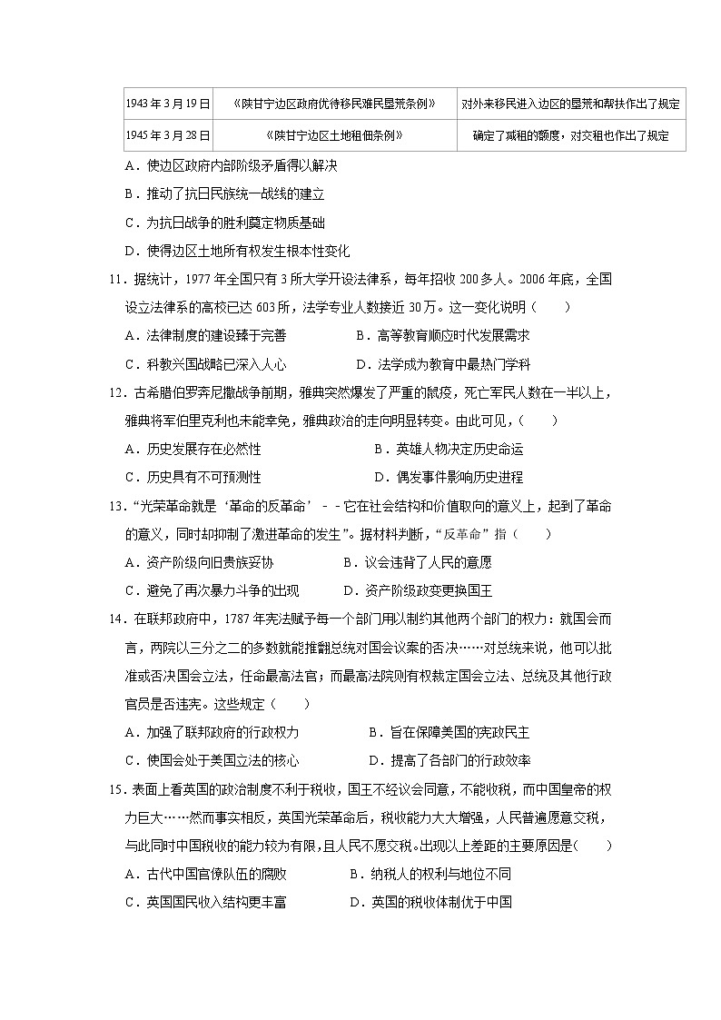 2021石家庄元氏县四中高二下学期期中考试历史试题含答案第3页