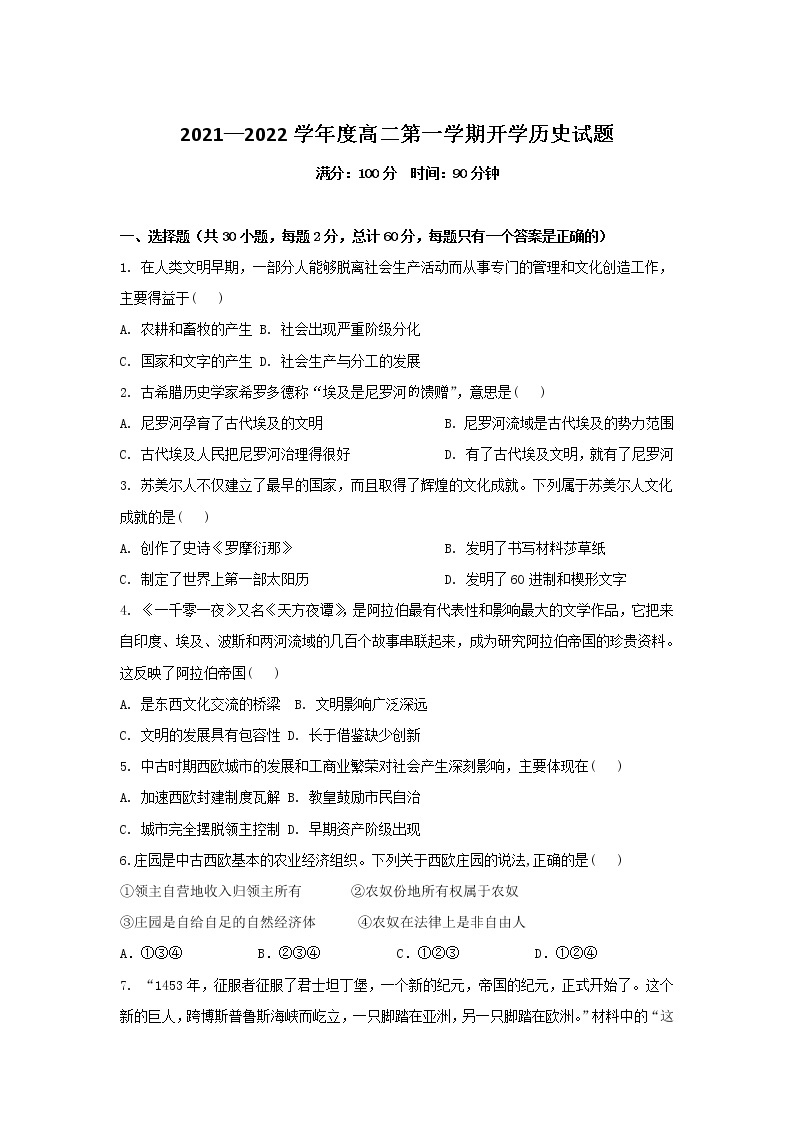 2022省青冈县一中校高二上学期开学考试历史试题含答案01
