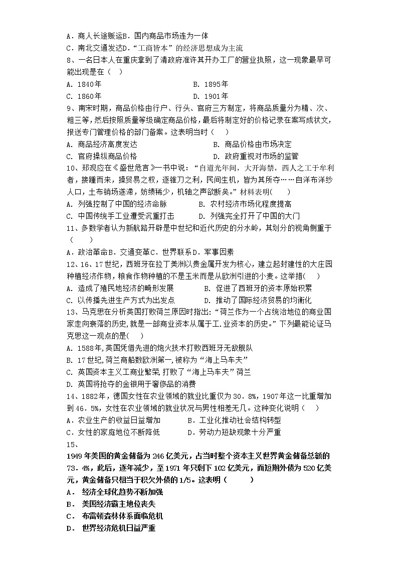 2022江西省铜鼓中学高二上学期开学考(非实验班)历史试题含答案第2页