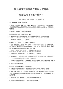 2022滁州定远县育才学校高二上学期第一次周测历史试题（9月20日）含答案