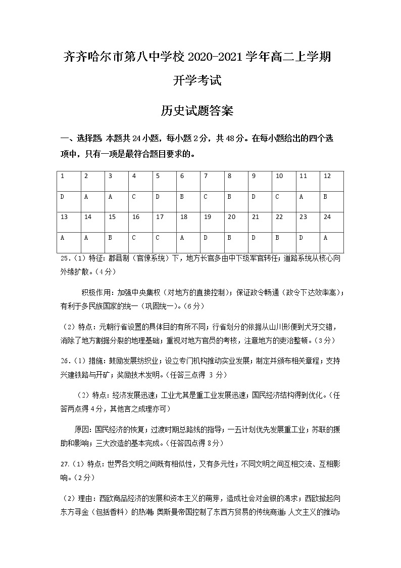 2021省齐齐哈尔八中校高二上学期开学考试历史试题PDF版含答案01