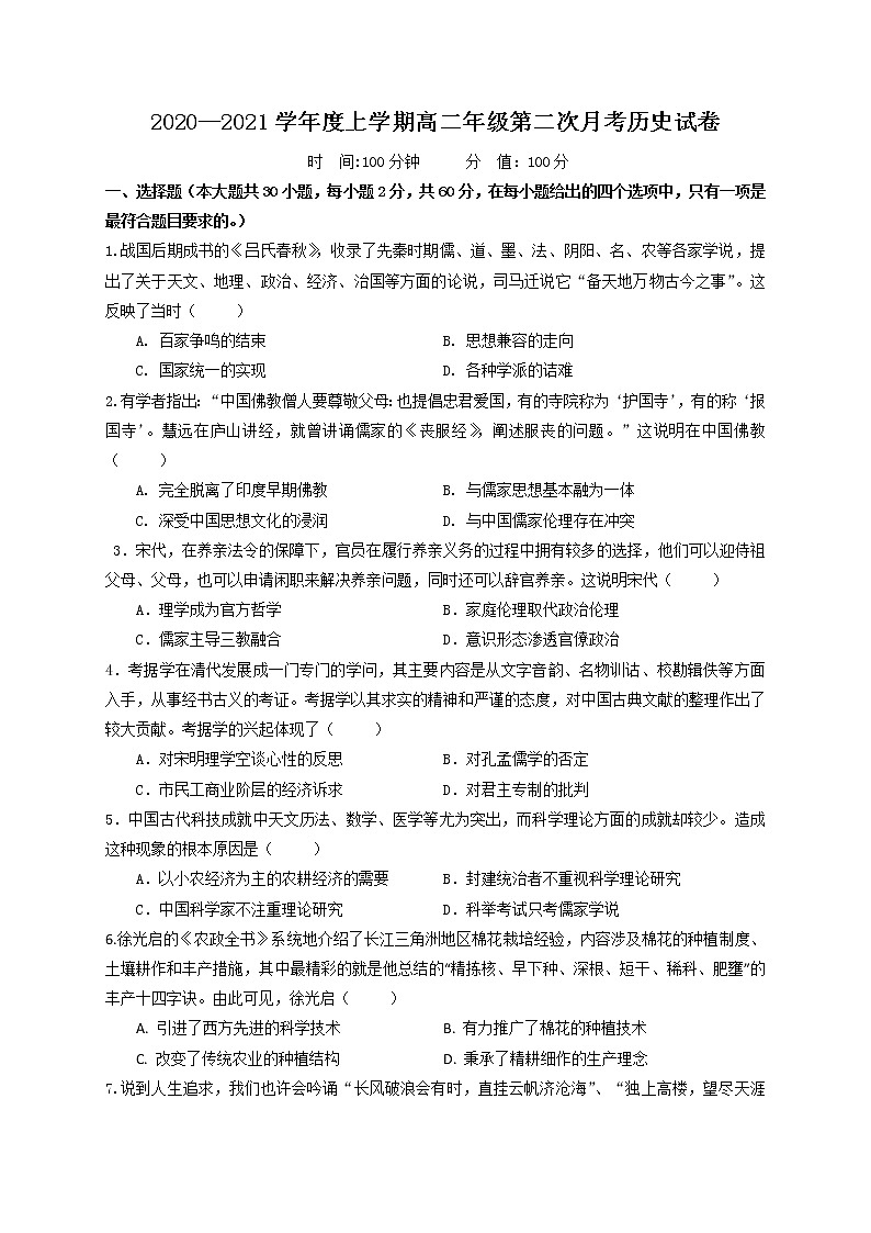 2021江西省靖安中学高二上学期第二次月考历史试题含答案第1页