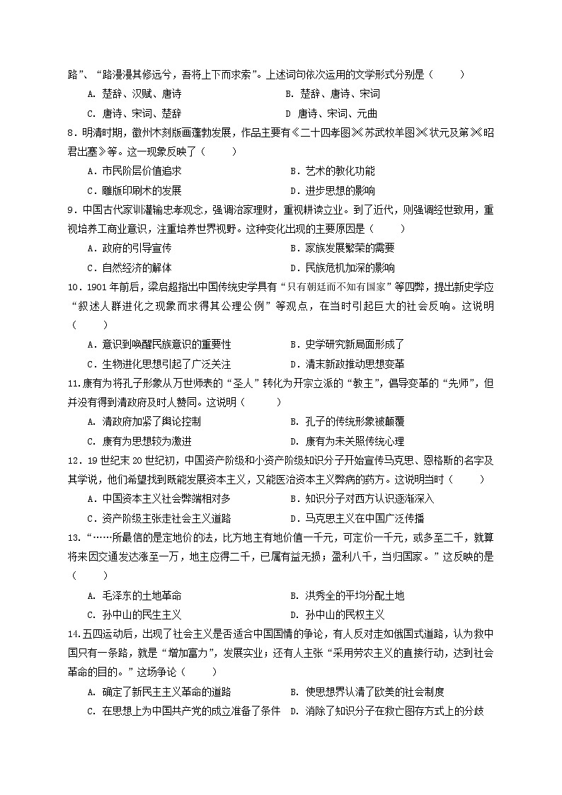 2021江西省靖安中学高二上学期第二次月考历史试题含答案第2页