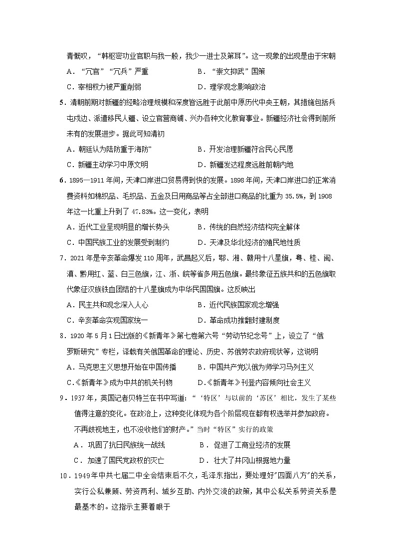 2022庄河高级中学高二上学期开学考试历史试题含答案02