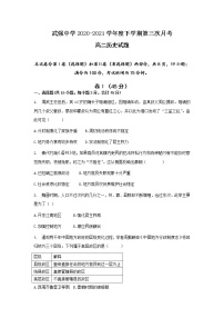 2021河北省武强中学高二下学期第三次月考历史试题含答案