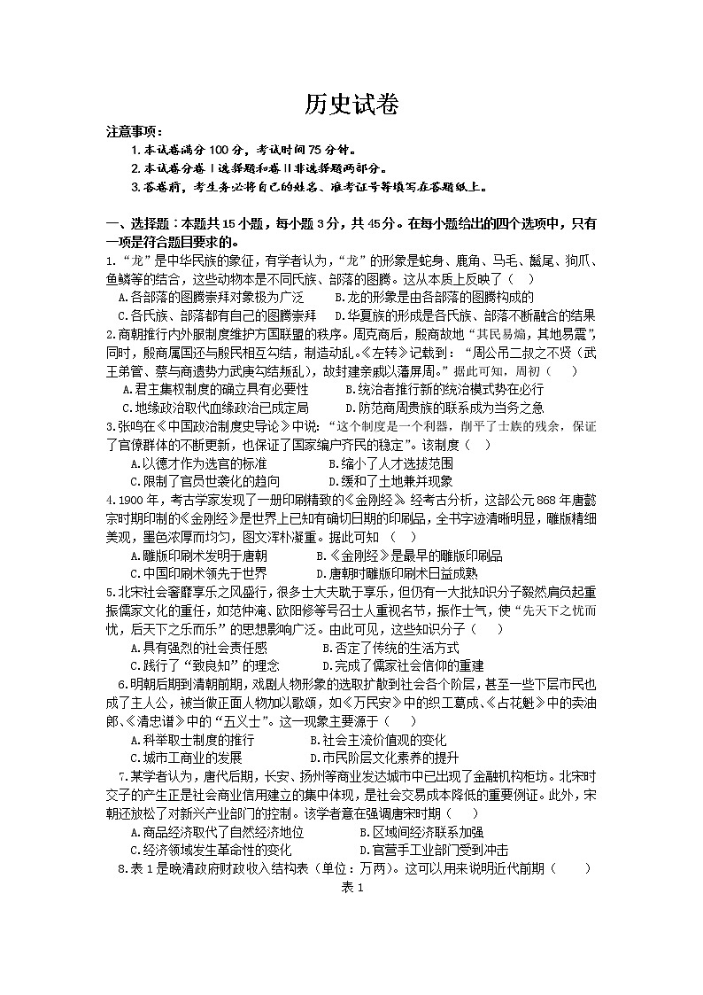 2021迁安三中高二下学期期中考试历史试题含答案第1页