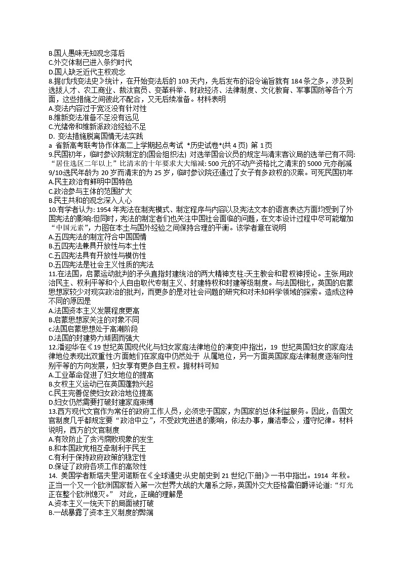 2022湖北省新高考联考协作体高二上学期起点考试历史试题含答案第2页
