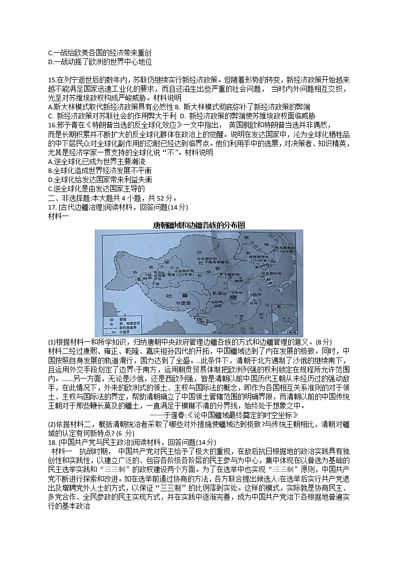 2022湖北省新高考联考协作体高二上学期起点考试历史试题含答案第3页