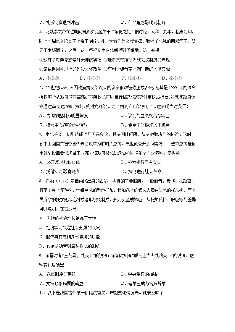 2022临朐县实验中学高二上学期开学考试历史试题含答案02