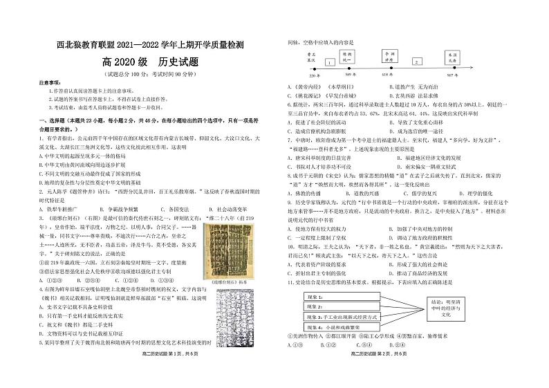 2022重庆市西北狼教育联盟高二上学期开学质量检测历史试题PDF版含答案01