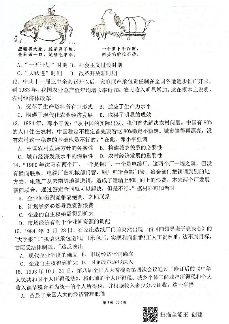 2022绵阳南山中学高二上学期入学考试历史试题扫描版含答案第3页