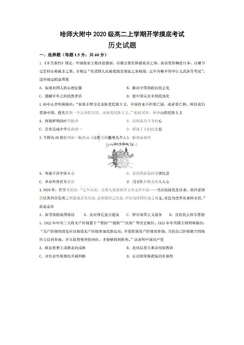 2022省哈尔滨师大附中高二上学期开学考试历史试题PDF版含答案第1页